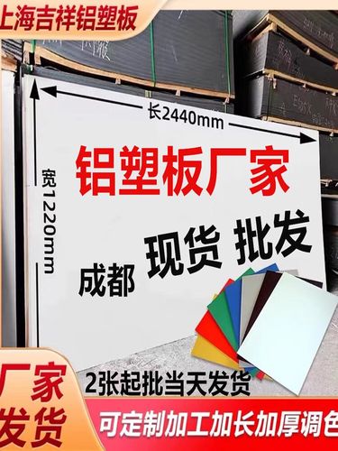 吉祥防水鋁塑板門頭招牌 4mm白色反光彩色鋁塑復合板與3mm廠色加工板材應用全解析