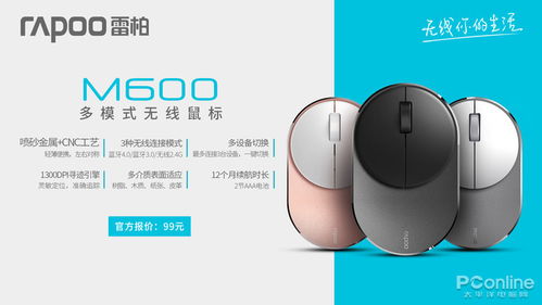多設(shè)備連接與扁平化設(shè)計(jì)的完美融合 雷柏M600多模式無(wú)線鼠標(biāo)深度解析